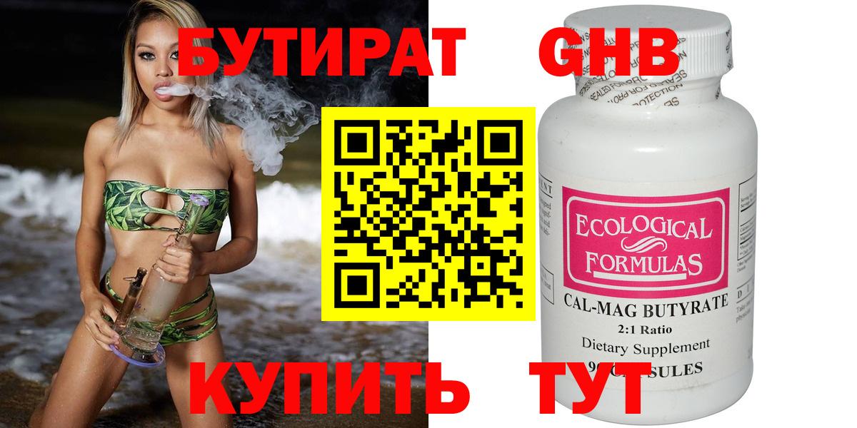 Бутират GHB  Бутират  Димитровград 
