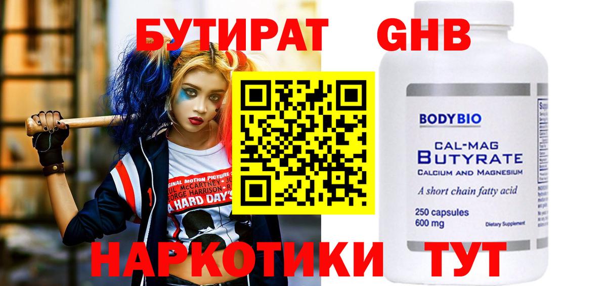 Димитровград  БУТИРАТ 1.4BDO  Вход с VPN 