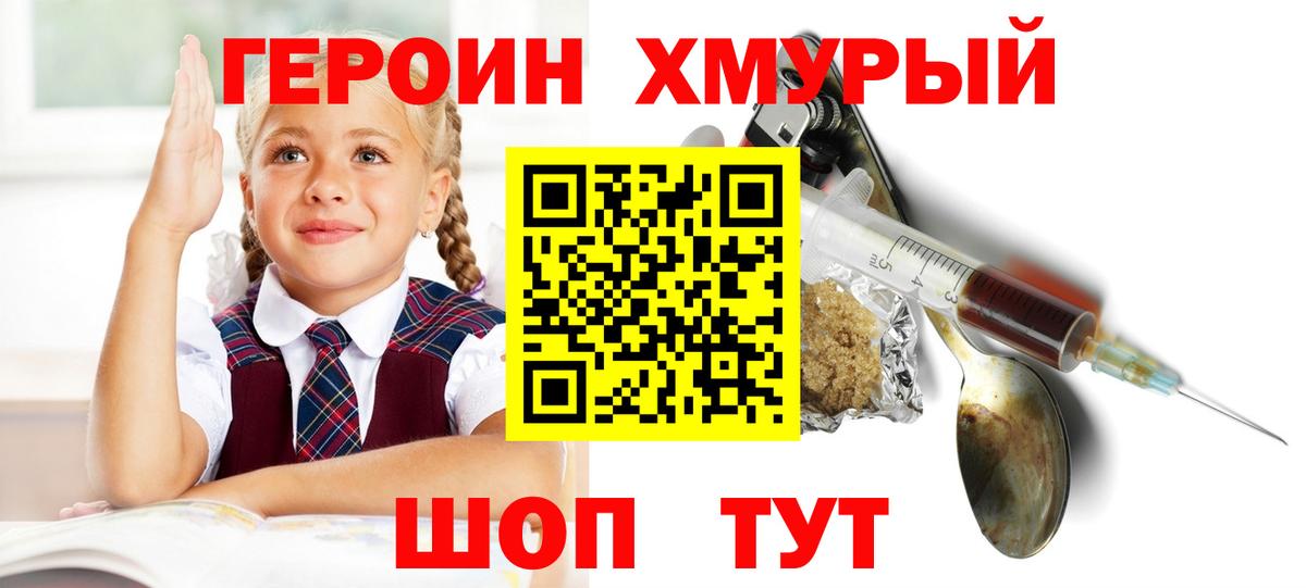 Героин герыч  Вход с VPN  Димитровград 